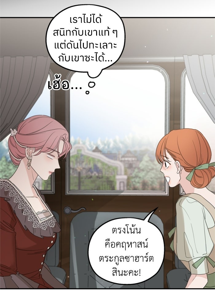ครอบครัวสามีเห็นทีจะคลั่งรัก - หน้า 71