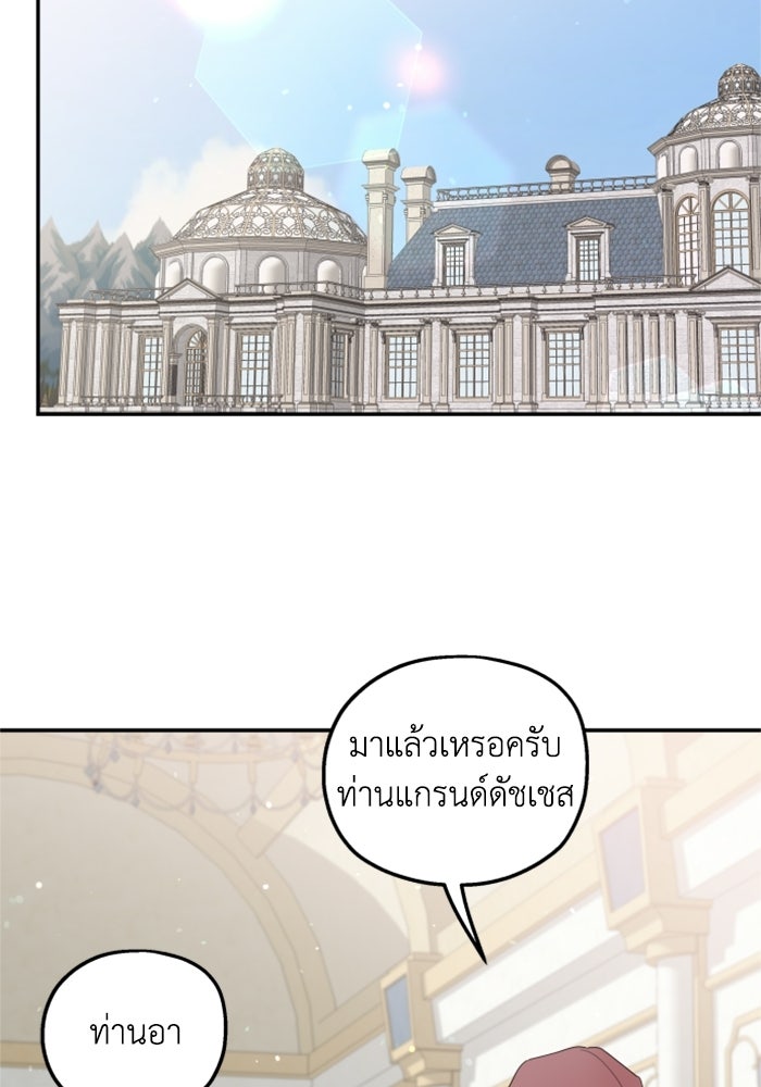 ครอบครัวสามีเห็นทีจะคลั่งรัก - หน้า 73