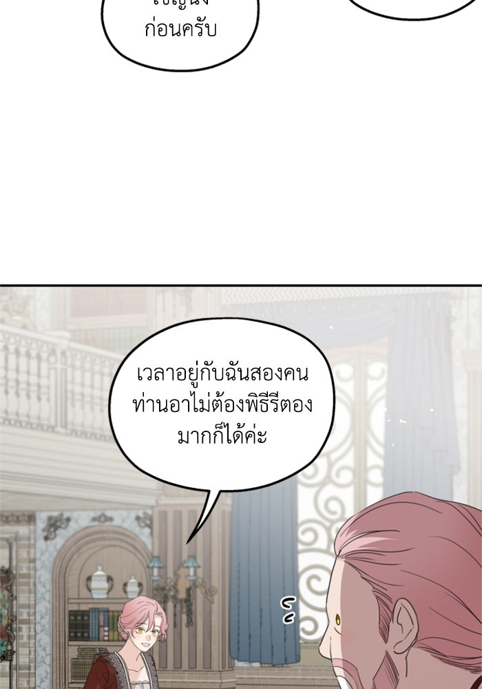 ครอบครัวสามีเห็นทีจะคลั่งรัก - หน้า 76