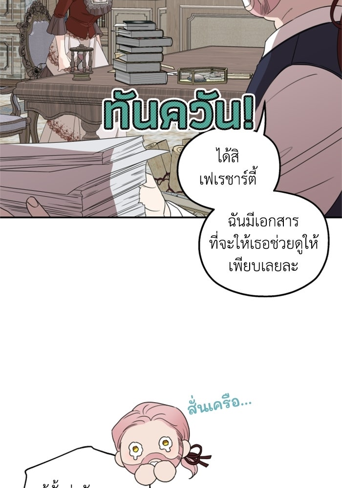 ครอบครัวสามีเห็นทีจะคลั่งรัก - หน้า 77