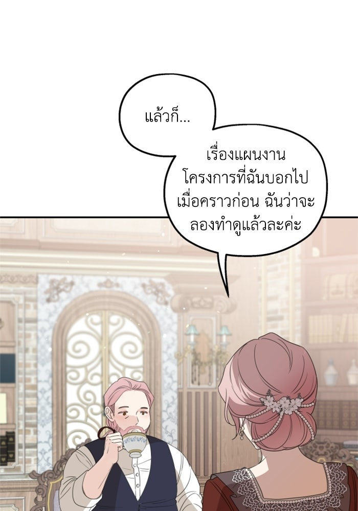 ครอบครัวสามีเห็นทีจะคลั่งรัก - หน้า 82