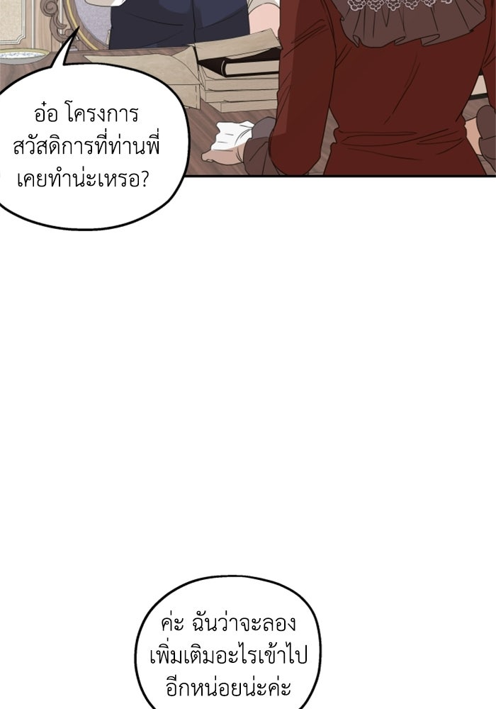 ครอบครัวสามีเห็นทีจะคลั่งรัก - หน้า 83