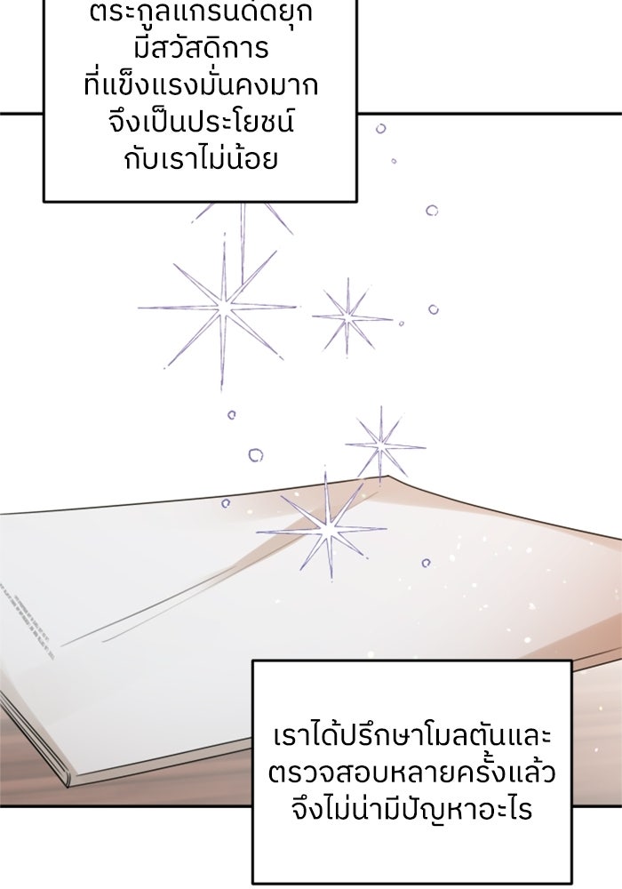 ครอบครัวสามีเห็นทีจะคลั่งรัก - หน้า 85