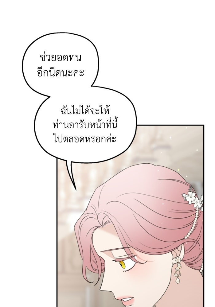 ครอบครัวสามีเห็นทีจะคลั่งรัก - หน้า 90