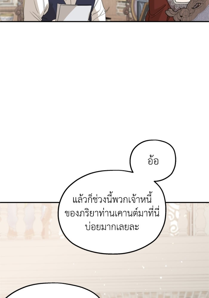ครอบครัวสามีเห็นทีจะคลั่งรัก - หน้า 92