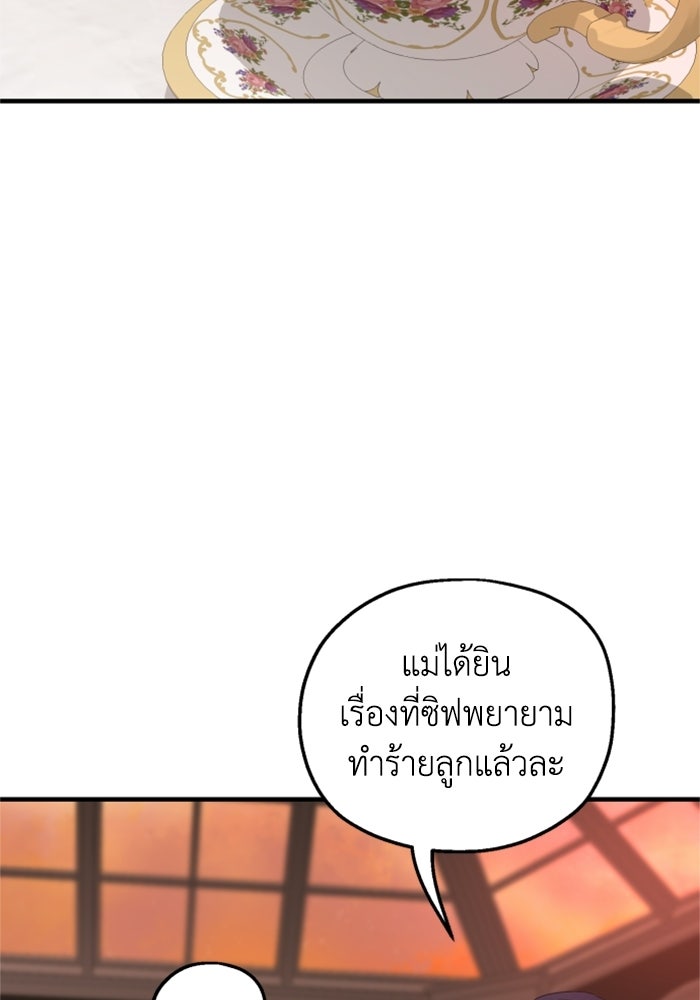 ครอบครัวสามีเห็นทีจะคลั่งรัก - หน้า 29