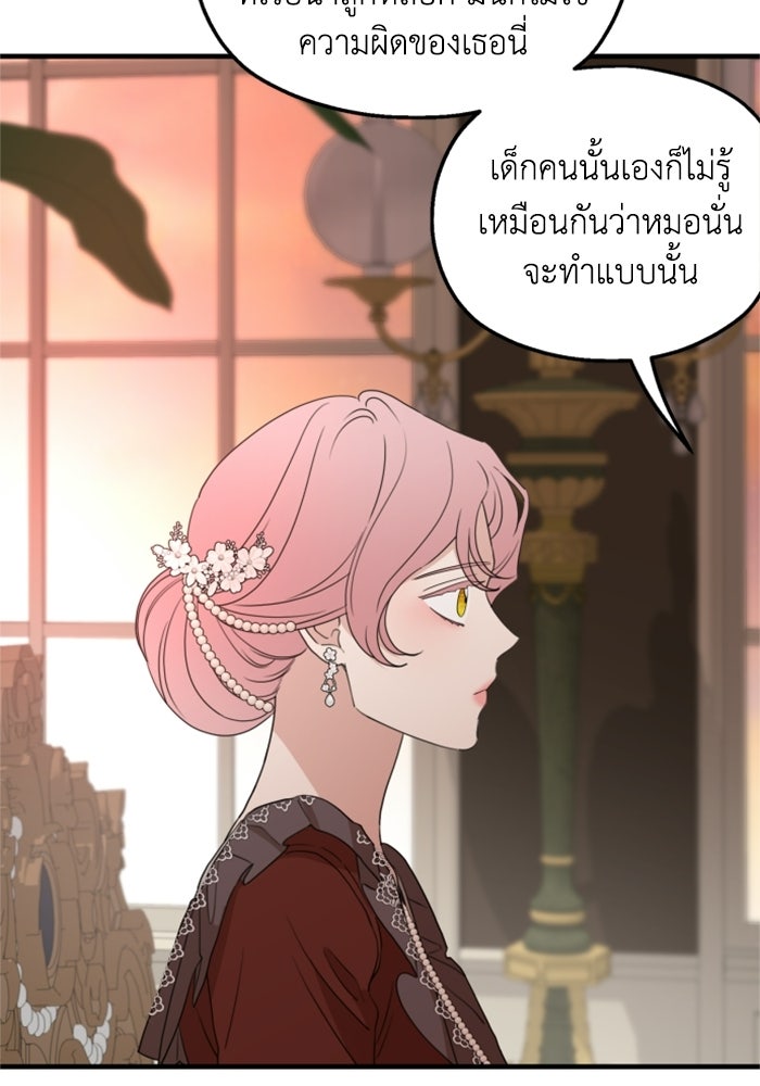 ครอบครัวสามีเห็นทีจะคลั่งรัก - หน้า 41
