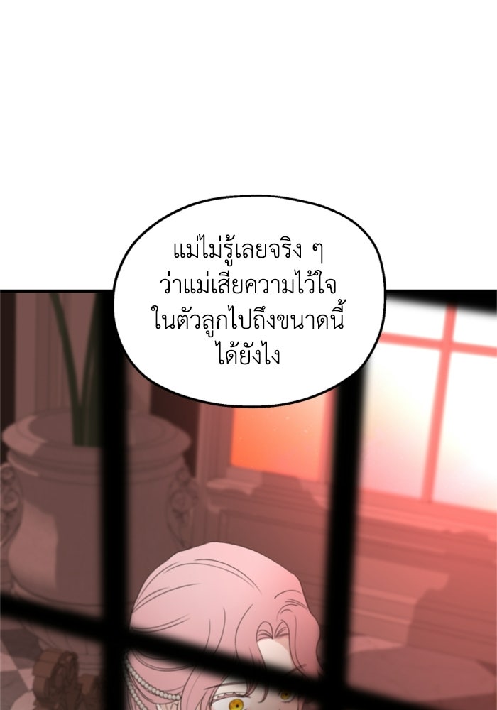 ครอบครัวสามีเห็นทีจะคลั่งรัก - หน้า 48