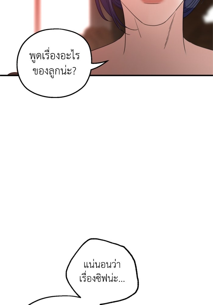 ครอบครัวสามีเห็นทีจะคลั่งรัก - หน้า 53