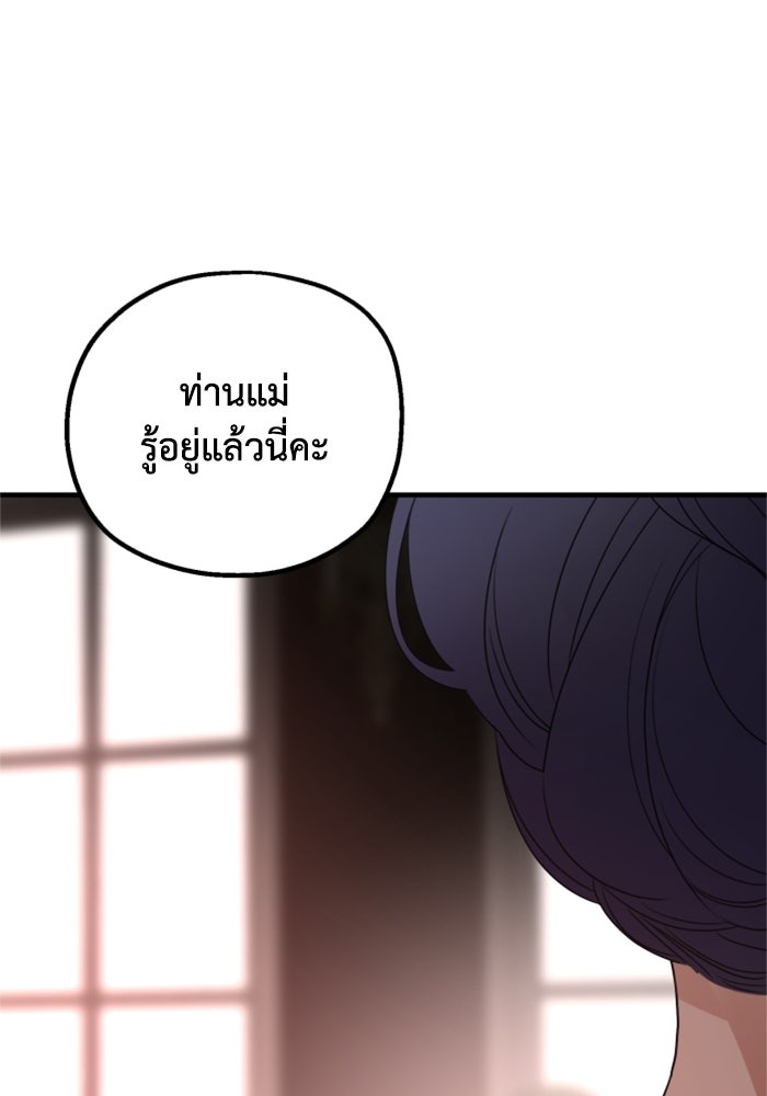 ครอบครัวสามีเห็นทีจะคลั่งรัก - หน้า 63