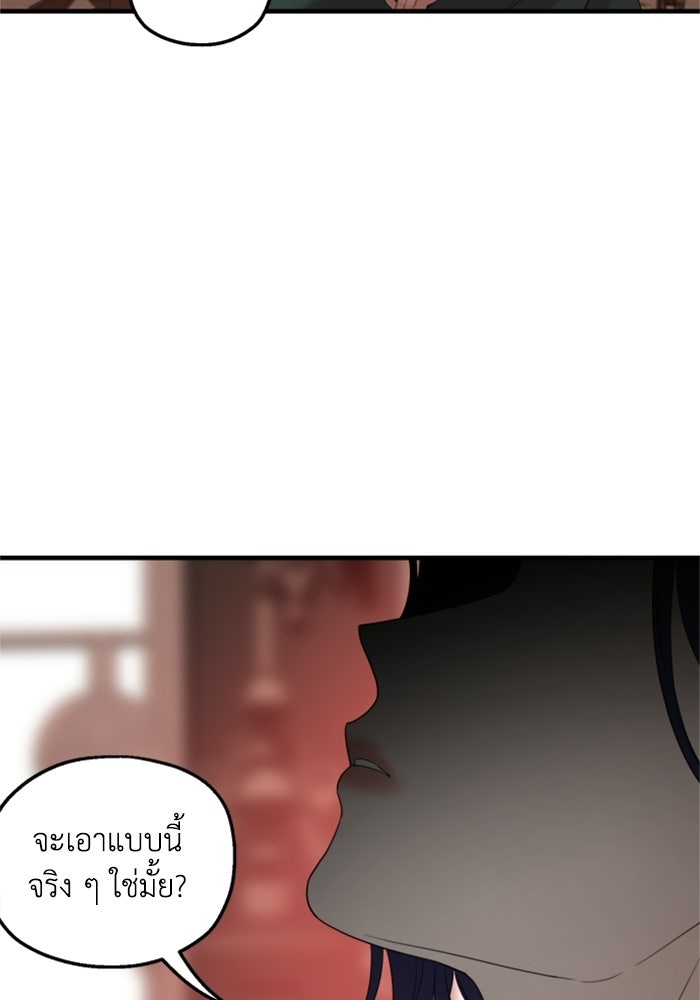 ครอบครัวสามีเห็นทีจะคลั่งรัก - หน้า 73