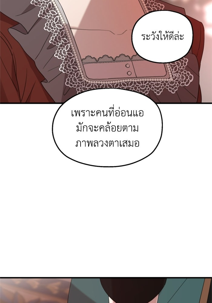 ครอบครัวสามีเห็นทีจะคลั่งรัก - หน้า 79