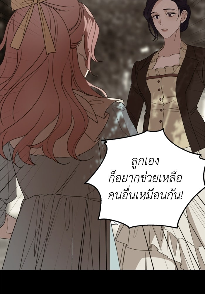 ครอบครัวสามีเห็นทีจะคลั่งรัก - หน้า 8