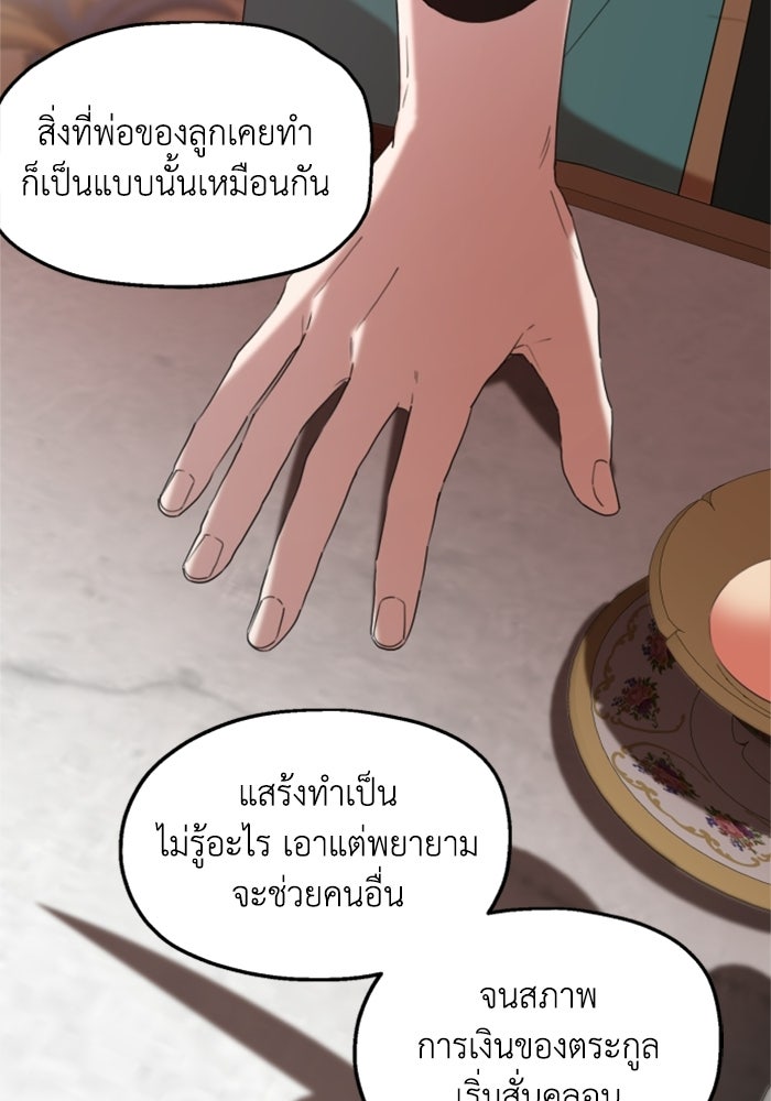 ครอบครัวสามีเห็นทีจะคลั่งรัก - หน้า 80