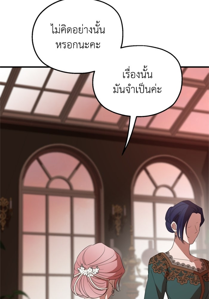 ครอบครัวสามีเห็นทีจะคลั่งรัก - หน้า 83