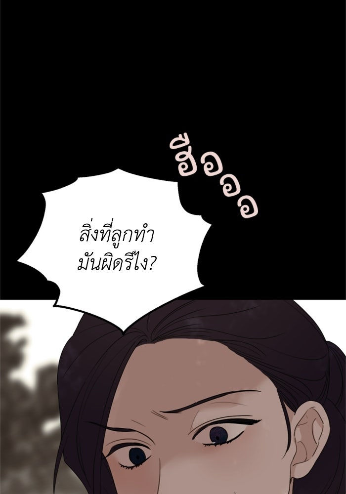 ครอบครัวสามีเห็นทีจะคลั่งรัก - หน้า 9