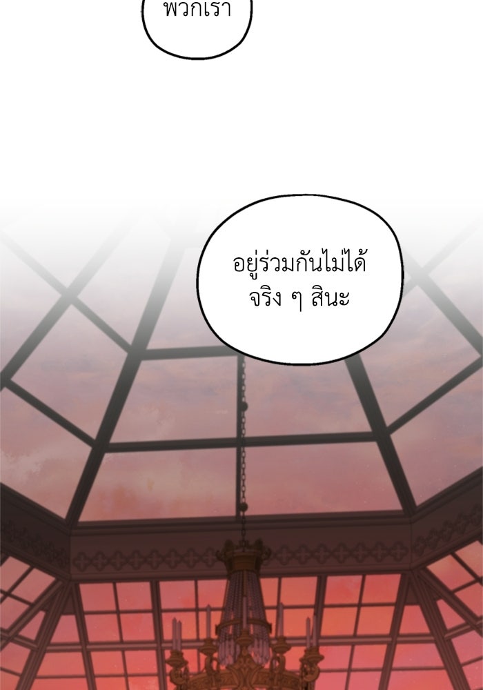 ครอบครัวสามีเห็นทีจะคลั่งรัก - หน้า 97