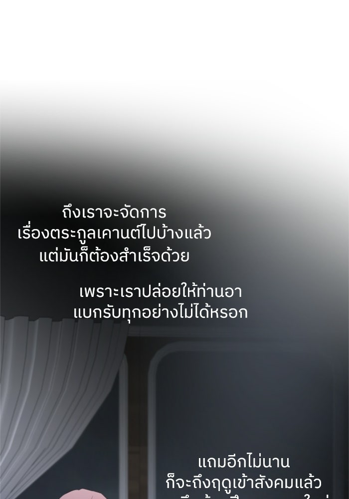 ครอบครัวสามีเห็นทีจะคลั่งรัก - หน้า 2
