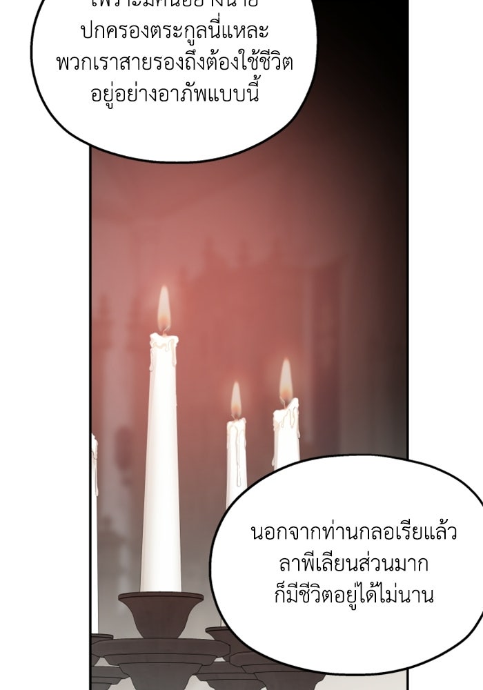 ครอบครัวสามีเห็นทีจะคลั่งรัก - หน้า 33