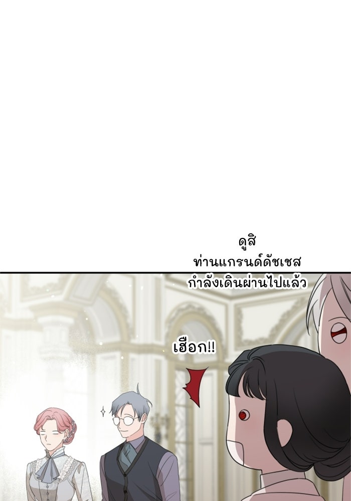 ครอบครัวสามีเห็นทีจะคลั่งรัก - หน้า 71