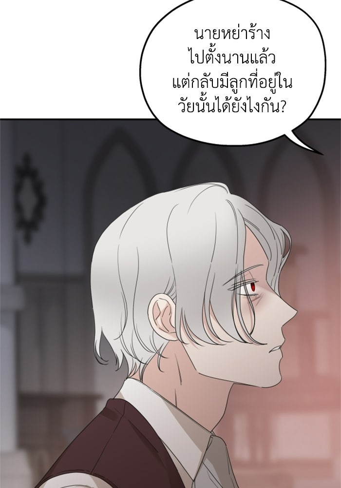 ครอบครัวสามีเห็นทีจะคลั่งรัก - หน้า 8