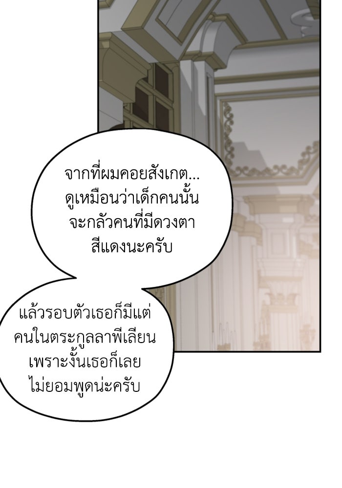 ครอบครัวสามีเห็นทีจะคลั่งรัก - หน้า 91