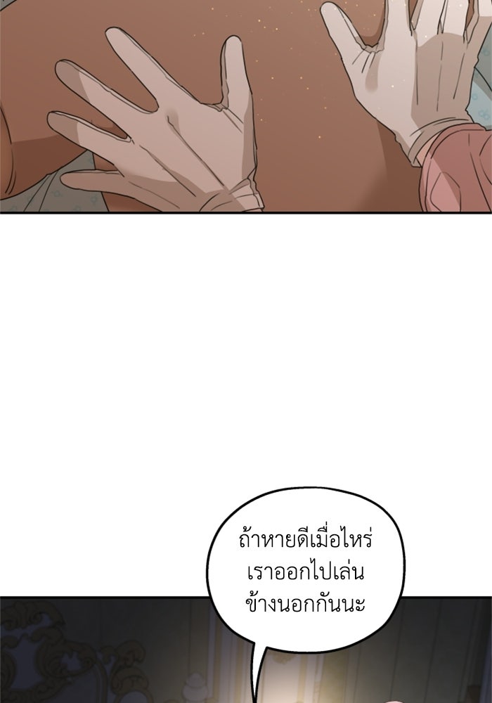 ครอบครัวสามีเห็นทีจะคลั่งรัก - หน้า 39