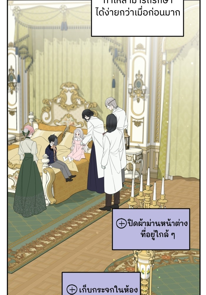 ครอบครัวสามีเห็นทีจะคลั่งรัก - หน้า 5