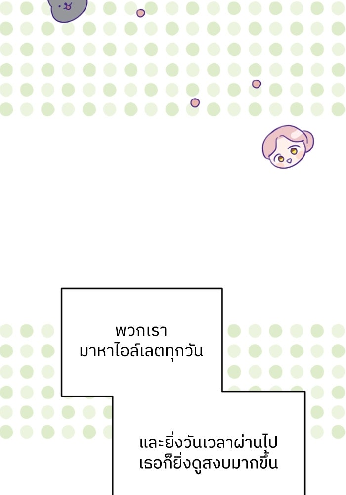 ครอบครัวสามีเห็นทีจะคลั่งรัก - หน้า 8