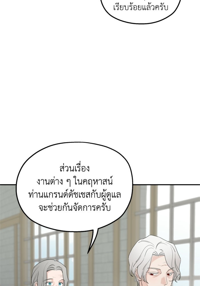 ครอบครัวสามีเห็นทีจะคลั่งรัก - หน้า 5