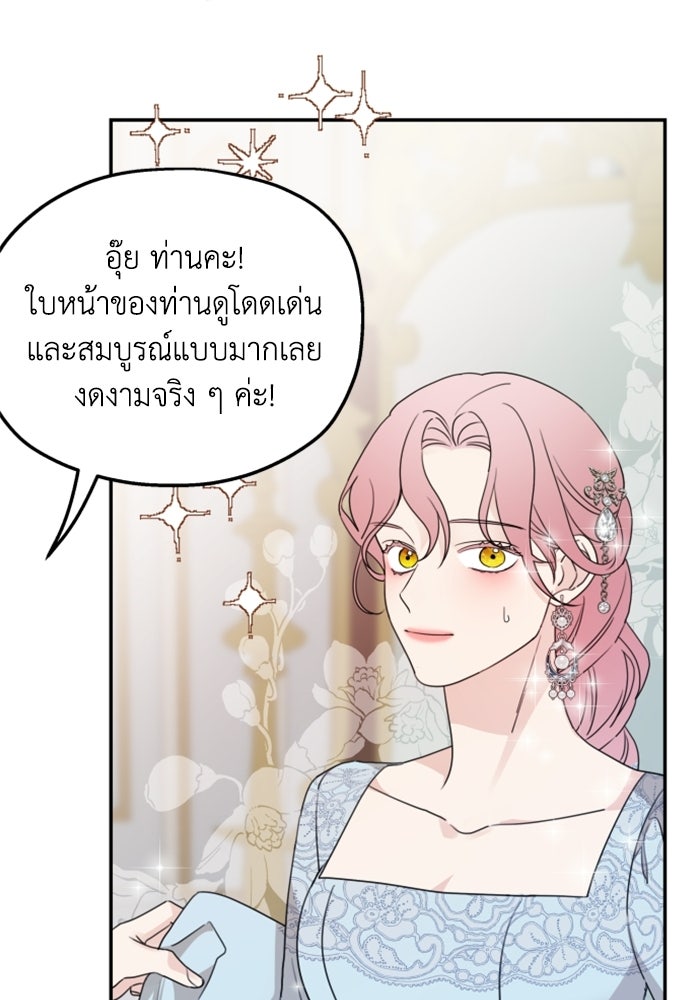 ครอบครัวสามีเห็นทีจะคลั่งรัก - หน้า 46