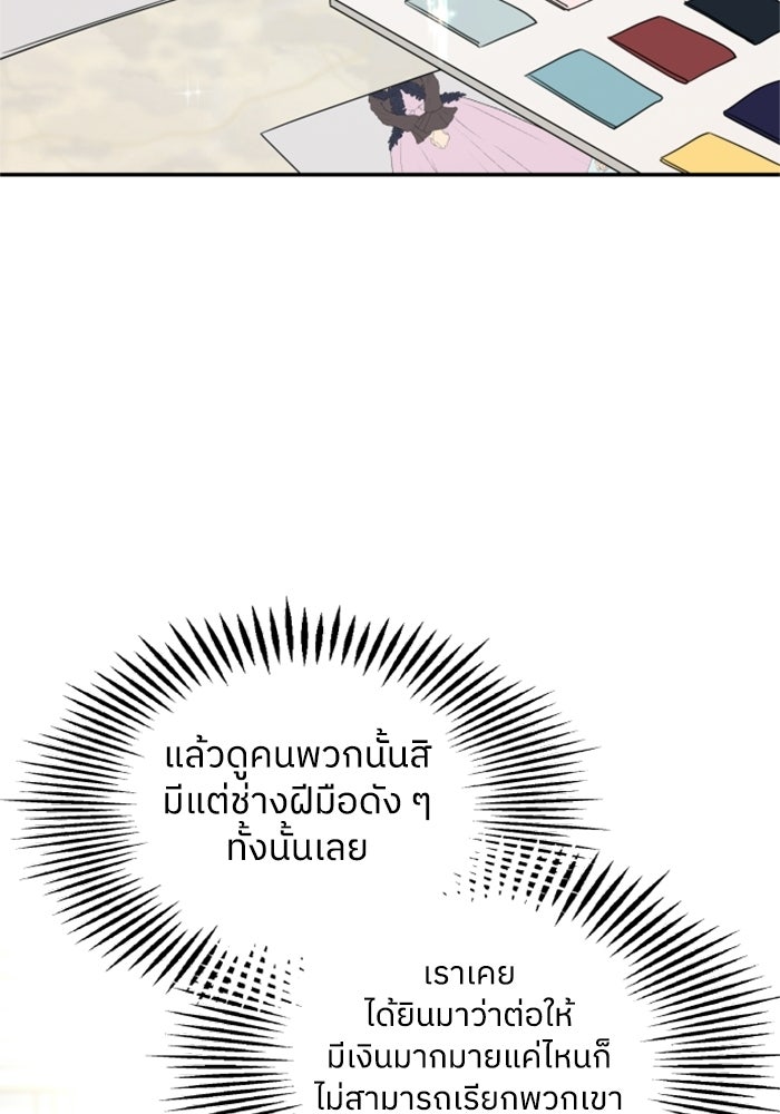 ครอบครัวสามีเห็นทีจะคลั่งรัก - หน้า 73