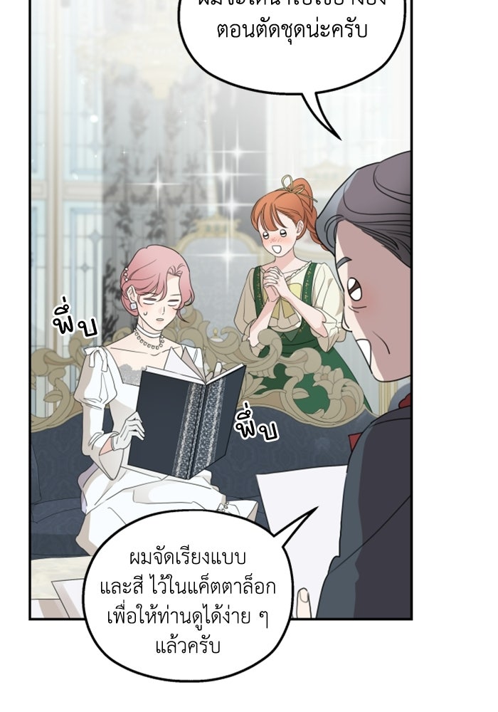ครอบครัวสามีเห็นทีจะคลั่งรัก - หน้า 76