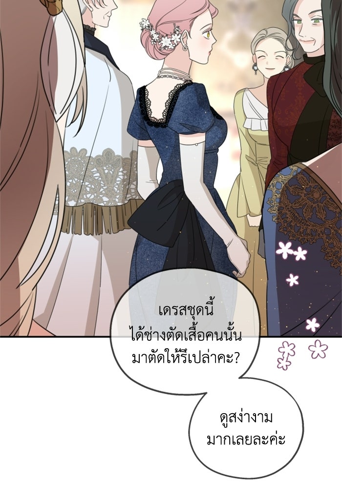 ครอบครัวสามีเห็นทีจะคลั่งรัก - หน้า 39