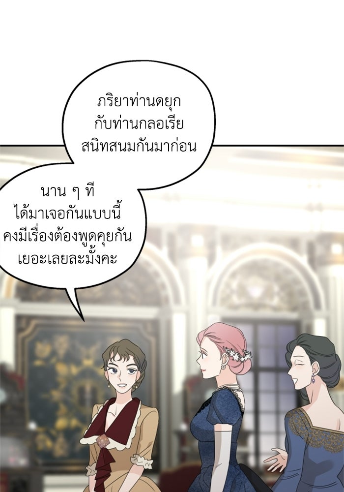 ครอบครัวสามีเห็นทีจะคลั่งรัก - หน้า 45