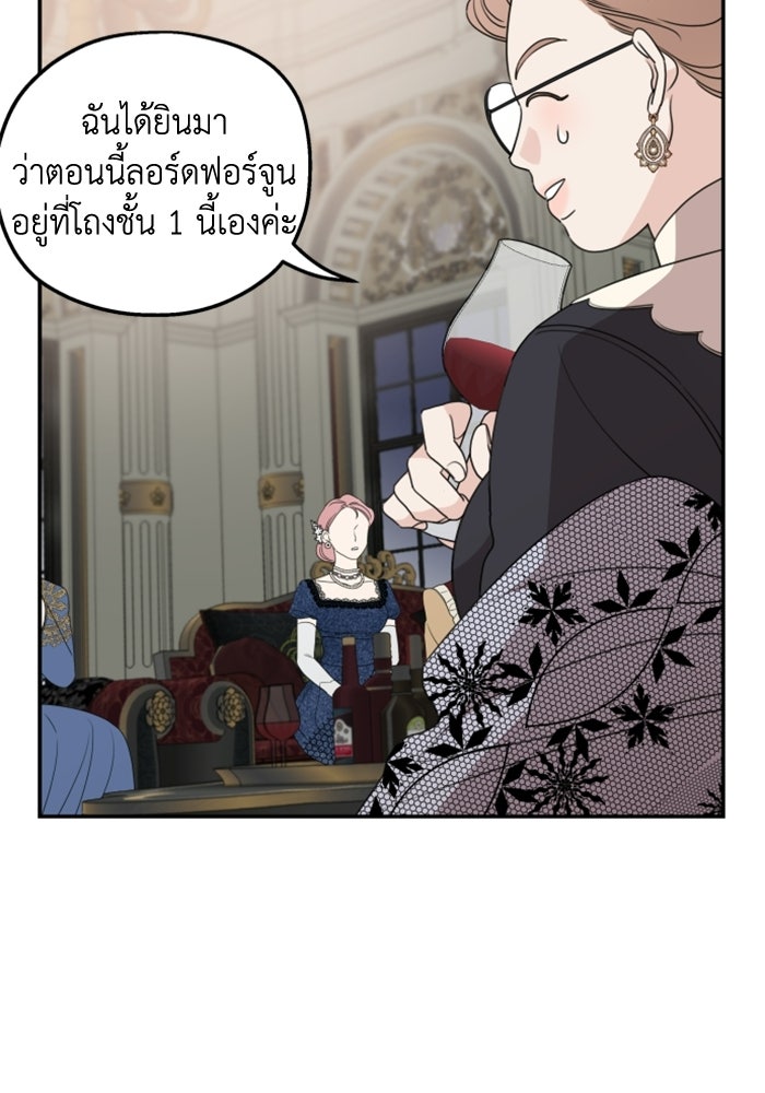 ครอบครัวสามีเห็นทีจะคลั่งรัก - หน้า 71