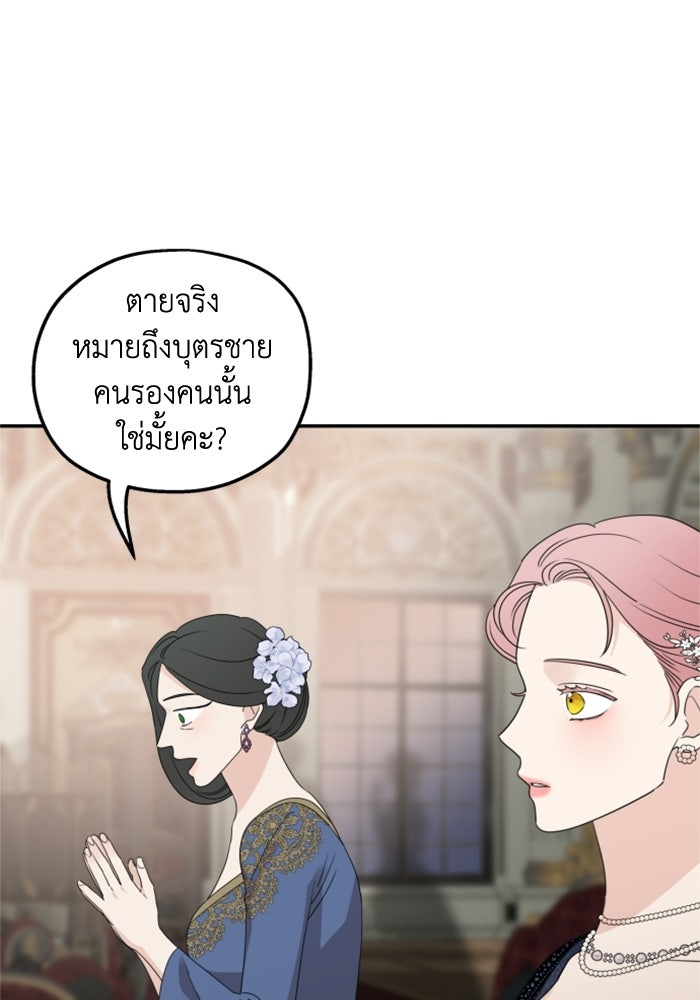 ครอบครัวสามีเห็นทีจะคลั่งรัก - หน้า 72