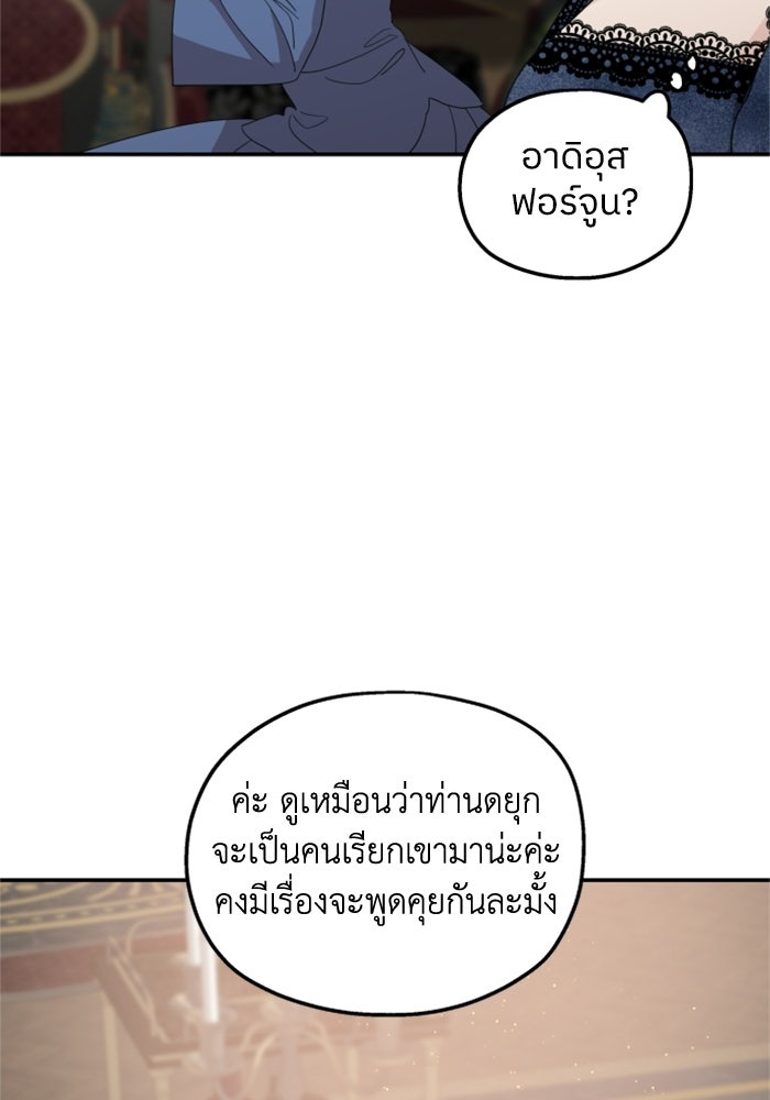 ครอบครัวสามีเห็นทีจะคลั่งรัก - หน้า 73