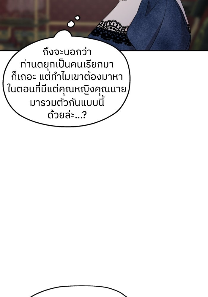 ครอบครัวสามีเห็นทีจะคลั่งรัก - หน้า 76