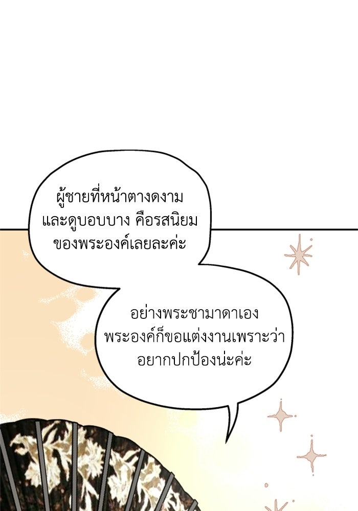 ครอบครัวสามีเห็นทีจะคลั่งรัก - หน้า 83