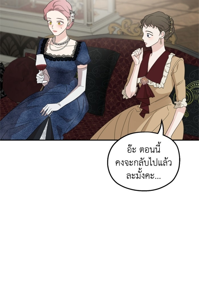 ครอบครัวสามีเห็นทีจะคลั่งรัก - หน้า 85