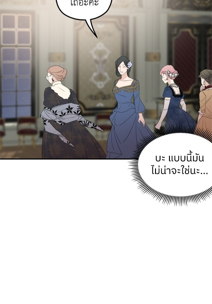 ครอบครัวสามีเห็นทีจะคลั่งรัก - หน้า 89