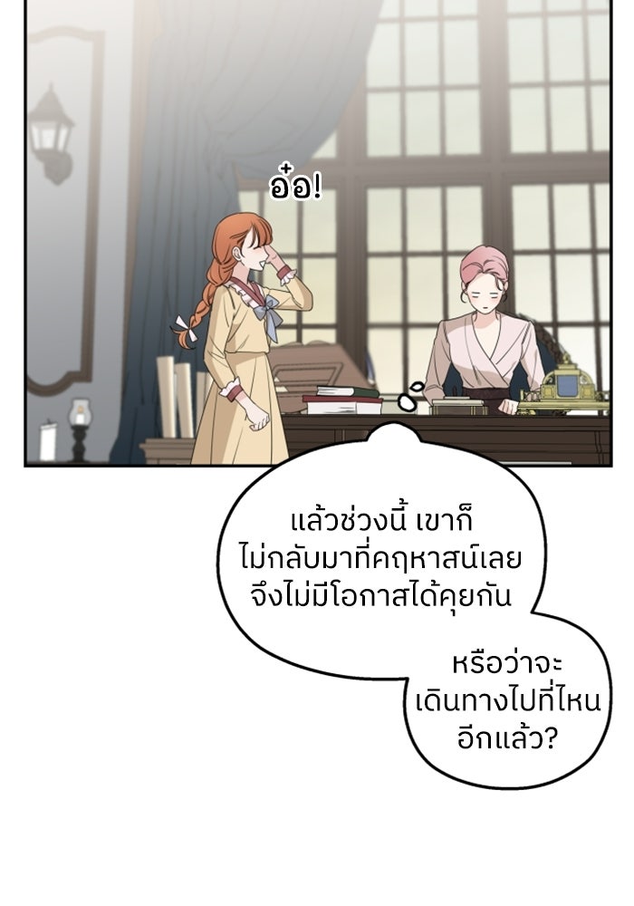 ครอบครัวสามีเห็นทีจะคลั่งรัก - หน้า 28