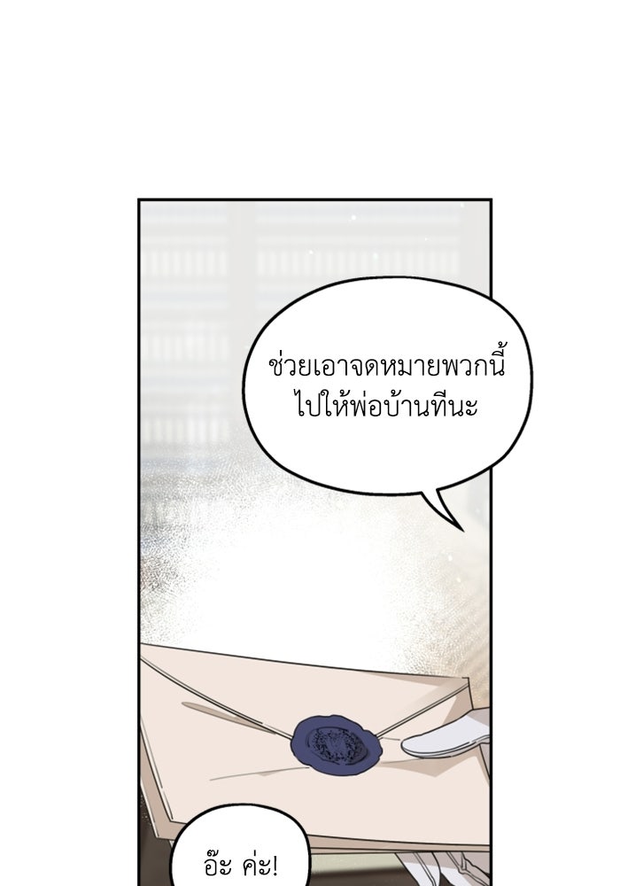 ครอบครัวสามีเห็นทีจะคลั่งรัก - หน้า 29