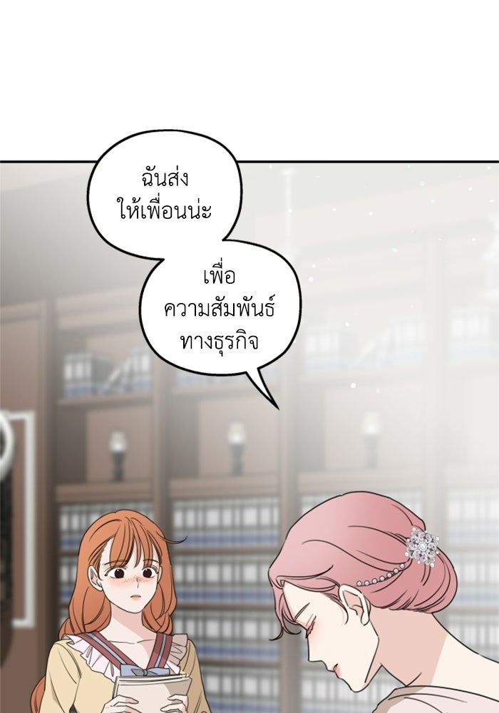ครอบครัวสามีเห็นทีจะคลั่งรัก - หน้า 32
