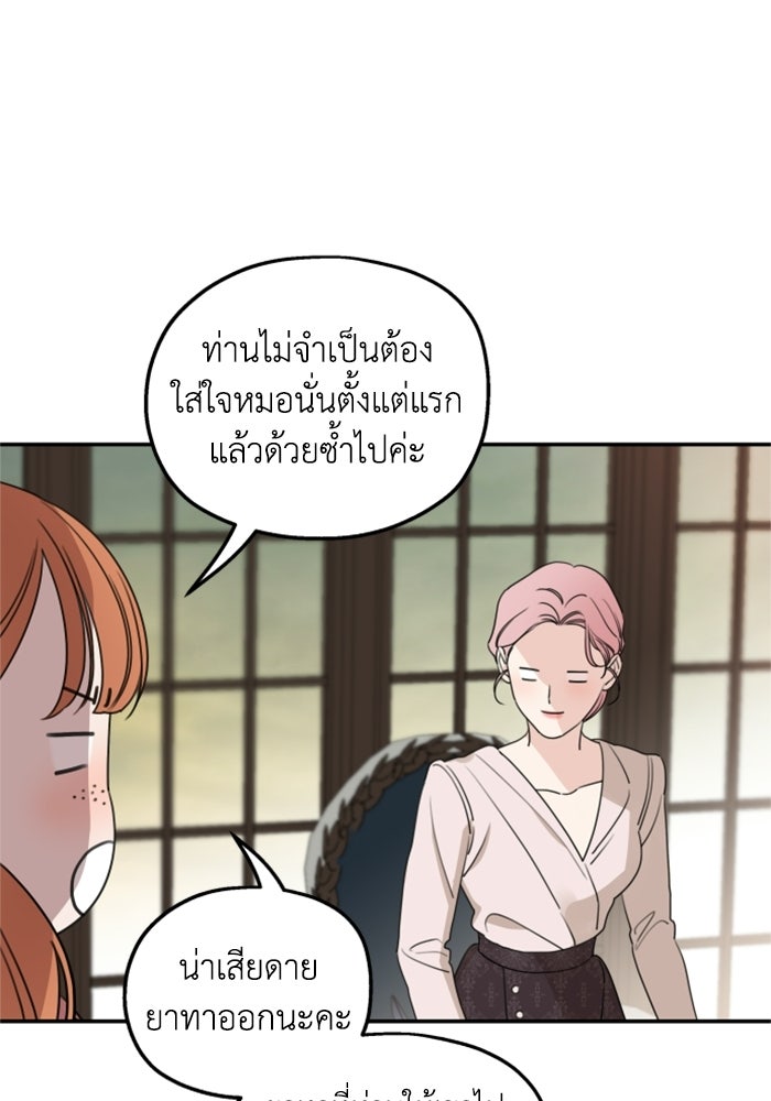 ครอบครัวสามีเห็นทีจะคลั่งรัก - หน้า 35