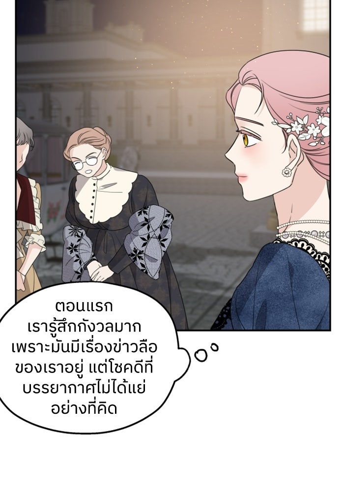 ครอบครัวสามีเห็นทีจะคลั่งรัก - หน้า 4