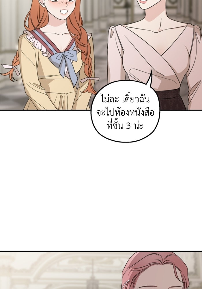 ครอบครัวสามีเห็นทีจะคลั่งรัก - หน้า 41