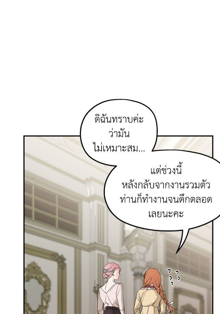 ครอบครัวสามีเห็นทีจะคลั่งรัก - หน้า 44