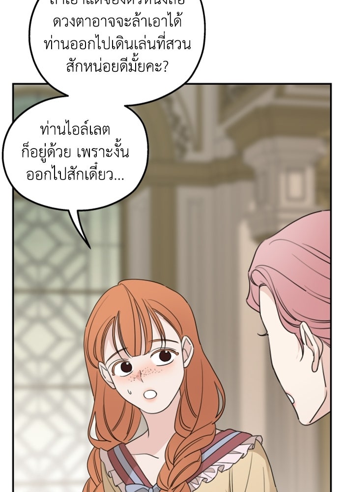 ครอบครัวสามีเห็นทีจะคลั่งรัก - หน้า 46